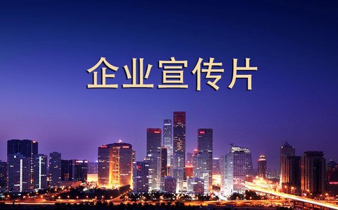 上海企业年会视频拍摄制作该做的准备